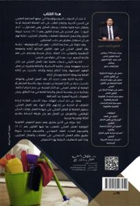 عقد العمل المنزلي في ضوء القانون رقم 19.12 بتحديد شروط الشغل والتشغيل المتعلقة بالعاملات والعمال المنزليين