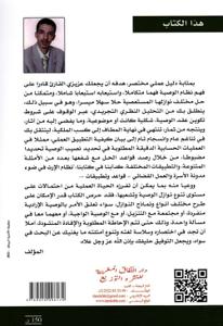 عقد الوصية قواعد و تطبيقات