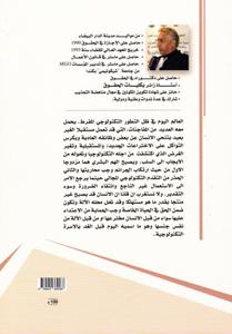 عولمة جرائم الإعتداء على الحق في الحياة الخاصة وما في حكمها