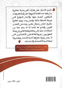 قضايا الاستيلاء على عقارات الغير