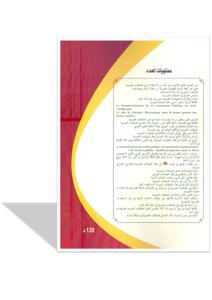 فعالية الصفقات العمومية في حسن استعمال المال العام