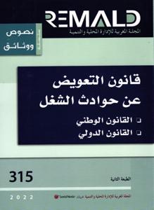 قانون التعويض عن حوادث الشغل TD 315