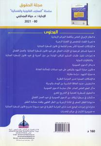 قانون المسطرة الجنائية في ضوء الفقه و الإجتهاد القضائي