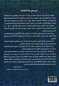 قانون المسطرة المدنية في شروح - الطبعة 2