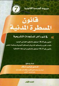 قانون المسطرة المدنية - 7