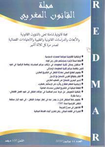 مجلة القانون المغربي عدد 44