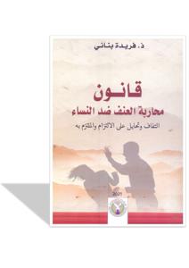 التفاف و تحايل على الالتزام و الملتزم به