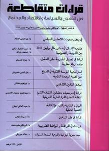 قراءات متقاطعة العدد الأول