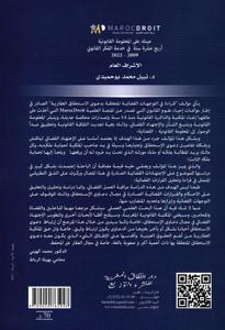 قراءة في التوجهات القضائية المتعلقة بدعور الإستحقاق العقارية