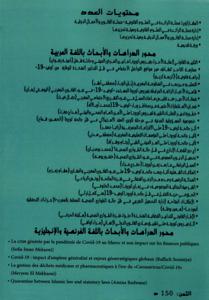 كوفيد 19 - دراسات وتوجهات-