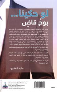 لو حكينا ... بوح قاض