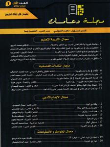 مجلة دعامات العدد 1