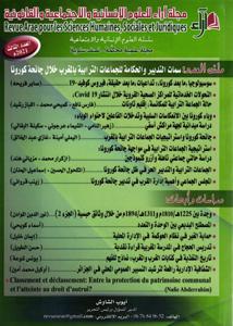 مجلة آراء الإنسانية و الاجتماعية و القانونية عدد 3