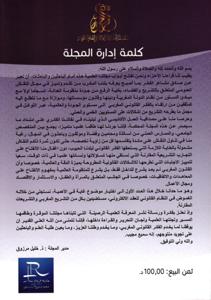 مجلة أطروحة