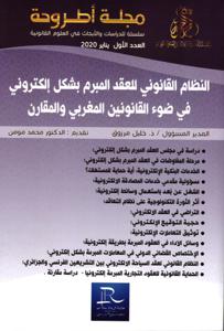 مجلة أطروحة