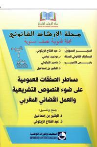 مجلة الإرشاد القانوني العدد 7