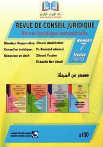 مجلة الإرشاد القانوني العدد 7