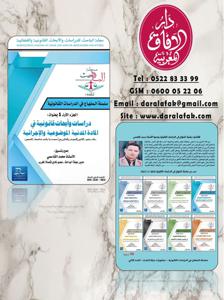 سلسلة المنهاج في الدراسات القانونية الجزء الأول