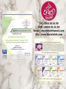 سلسلة المنهاج في الدراسات القانونية الجزء الثاني