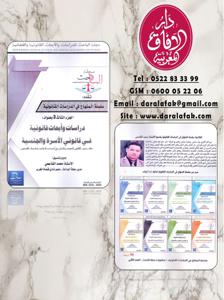 سلسلة المنهاج في الدراسات القانونية الجزء الثالث