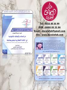 سلسلة المنهاج في الدراسات القانونية الجزء الرابع