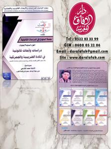 سلسلة المنهاج في الدراسات القانونية الجزء السابع