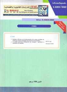 مجلة البوغاز للدراسات القانونية والقضائية ع 6