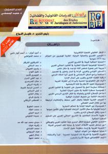 مجلة البوغاز للدراسات القانونية والقضائية ع 3