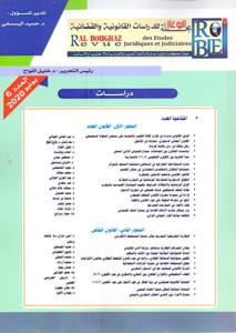 مجلة البوغاز للدراسات القانونية والقضائية ع 6