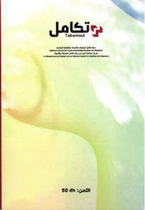 مجلة التكامل العدد 1