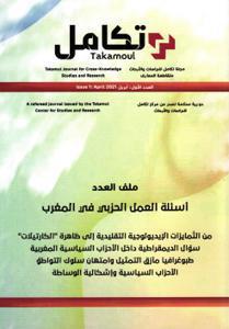 مجلة التكامل العدد 1