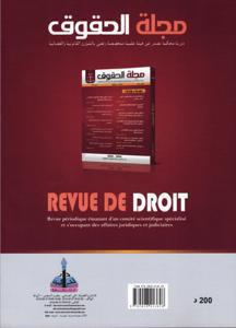 مجلة الحقوق العدد 22