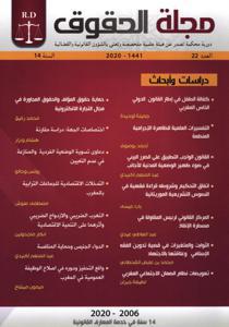 مجلة الحقوق العدد 22