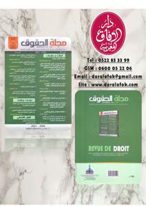 مجلة الحقوق العدد 23