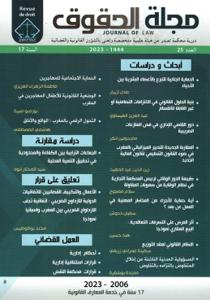 مجلة الحقوق العدد 25