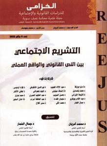 مجلة الخزامى عدد 8