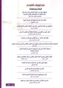 مجلة العلوم الجنائية عدد 9 - الشرعية الجنائية و تحولات الظاهرة الاجرامية