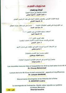 مجلة القانون التجاري عدد 9 - من الالتزام بالإعلام التجاري إلى حوكمة الشركات