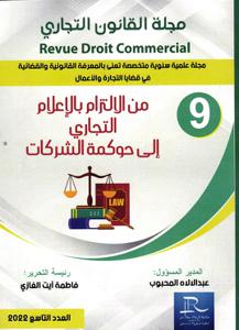 مجلة القانون التجاري عدد 9 - من الالتزام بالإعلام التجاري إلى حوكمة الشركات