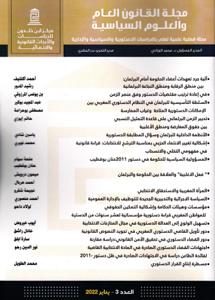 مجلة القانون العام و العلوم السياسية عدد 3