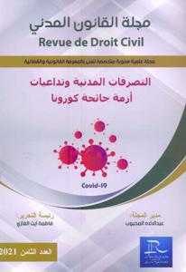 مجلة القانون المدني العدد 8