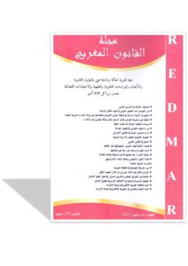 مجلة القانون المغربي عدد 46