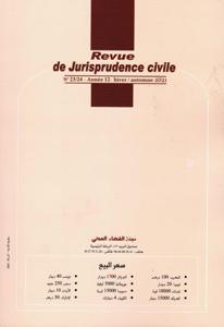 مجلة القضاء المدني عدد 23-24