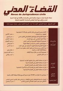 مجلة القضاء المدني عدد 23-24