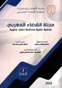 مجلة القضاء المغربي العدد 3