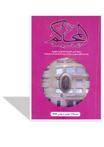 مجلة المحاكم المغربية عدد 174