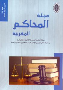 مجلة المحاكم المغربية ع 176