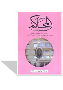 مجلة المحاكم المغربية عدد 172