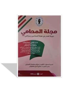 مجلة المحامي عدد 75