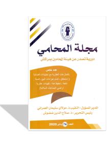 مجلة المحامي عدد 74